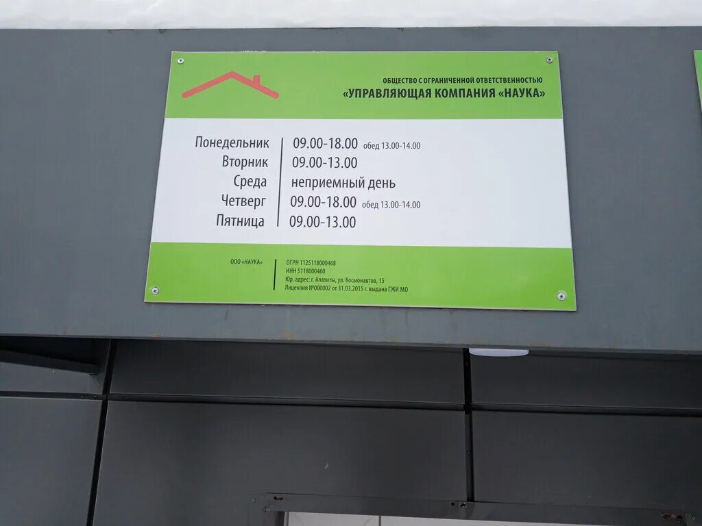 вторая управляющая апатиты