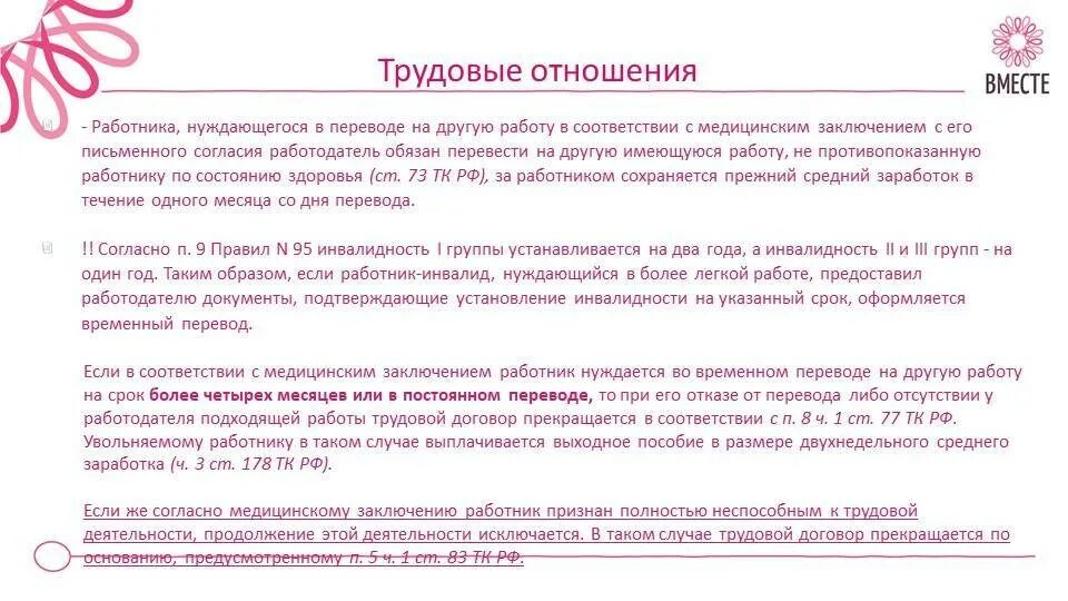 Максимальный срок временного перевода. Временный перевод на другую работу. Перевод на другую работу временный перевод на другую работу. Условия перевода работника на другую работу. Условия временного перевода на другую работу.