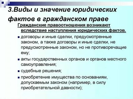 Укажите факты имеющие юридическое значение