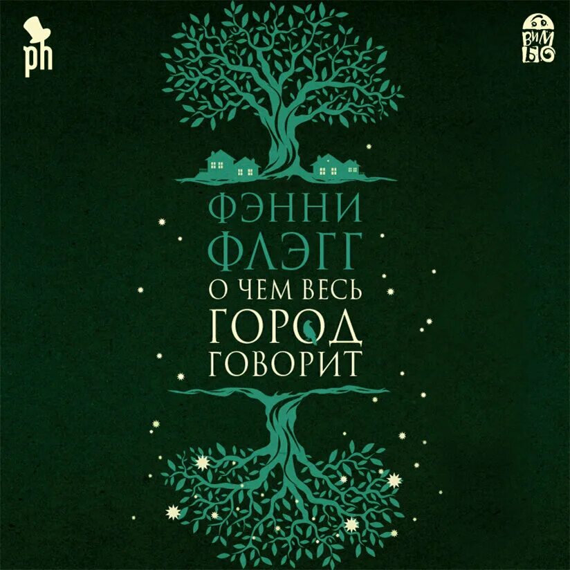 Стоя под радугой фэнни флэгг книга. Добро пожаловать в мир малышка. Рай где-то рядом фэнни флэгг аннотация. Фэнни флэгг книги список. Фэнни флэгг слушать.