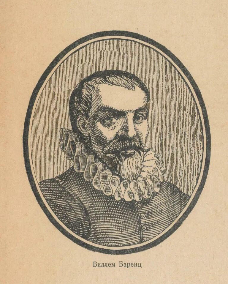 Баренцев мореплаватель. Виллем баренц (1550-1597 г.г.). баренц путешественник. открытие виллем баренц 1596-1597. баренц мореплаватель.