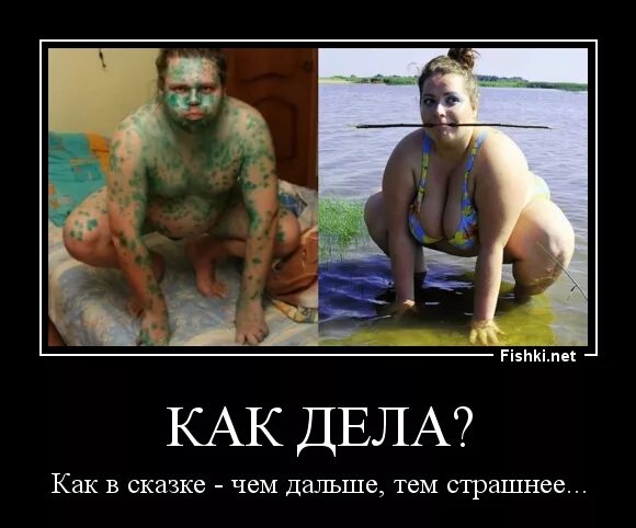 Живем как в сказке прикол. Чем дальше тем страшнее. Как в сказке чем дальше тем. Открытки у меня все отлично. Как в сказке чем дальше тем страшнее.