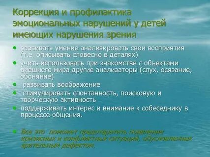 Коррекция эмоциональных нарушений