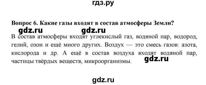 No 15 вопрос no 8. Рекорды атмосферы 6 класс география домогацких. география 6 класс страница 112 вопрос 7. география 6 класс страница 105 вопрос 8.