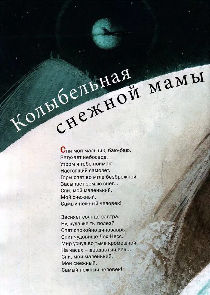 Баю бай усни мой мальчик текст. Текст песни баю бай. И. Олейников Колыбельная книга. Текст колыбельной булановой