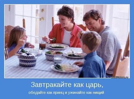 Даже не обедаешь