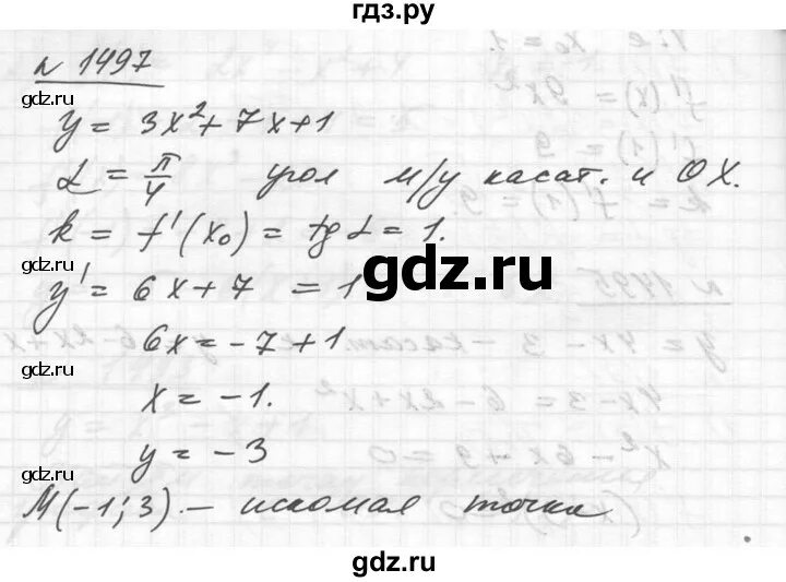 Алгебра 10 класс алимов номер 28. Алгебра 10 класс Алимов 430. Математика пятый класс 1497 упражнение.