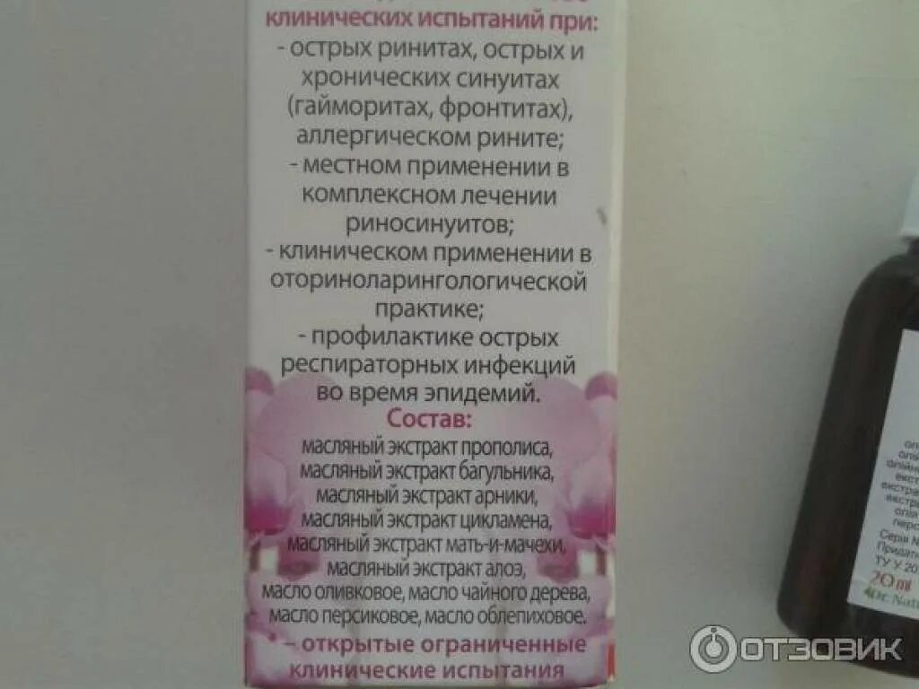 Капли цикламена с дозатором 20 мл отзывы. Капли в нос с корнем цикламена. масло цикламена инструкция. капли цикламена инструкция. сок цикламена инструкция.