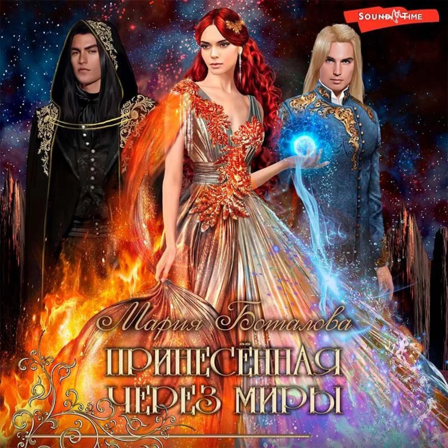 Риан тьер академия проклятий. Ловушка для попаданки. Любовное фэнтези попаданка 2. Любовное фэнтези попаданка 2. Любовное фэнтези попаданка 2.