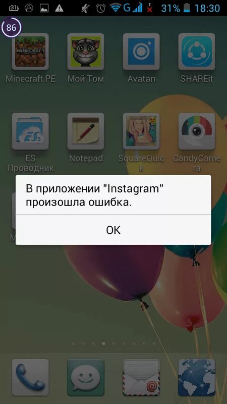 Ошибка приложения Инстаграм. Ошибка андроид. В приложении Инстаграм снова произошел сбой. Произошла ошибка Instagram повторите попытку. Не могу зайти в инстаграм ошибка