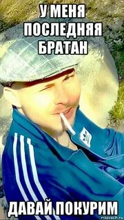 Докурю и пойду дальше
