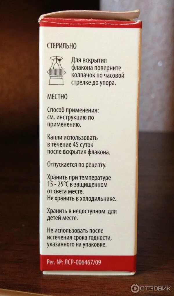 трамицент инструкция по применению для детей. 25% 15мл. трамицент инструкция. трамицент сколько хранить после вскрытия. трамицент показания к применению.