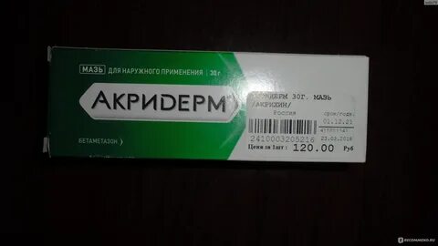 Мазь ацигерпин