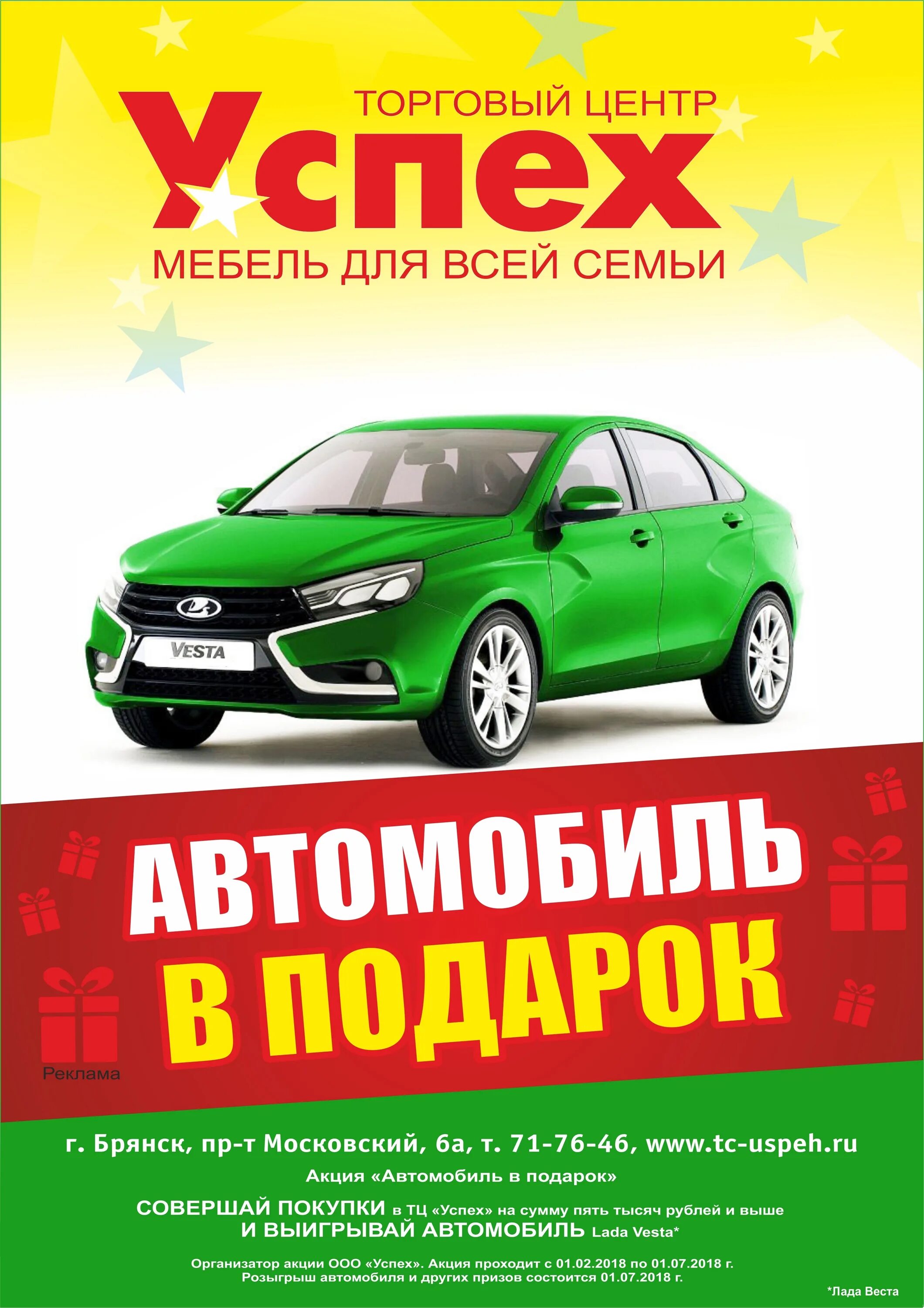 Розыгрыш авто авто ру. Акции авто. Розыгрыш авто. Акция машина. Акция выиграй автомобиль.