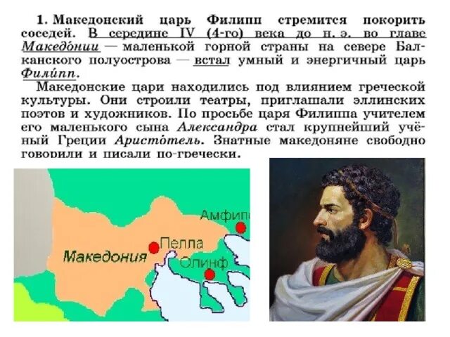 Македония история 5 класс кратко