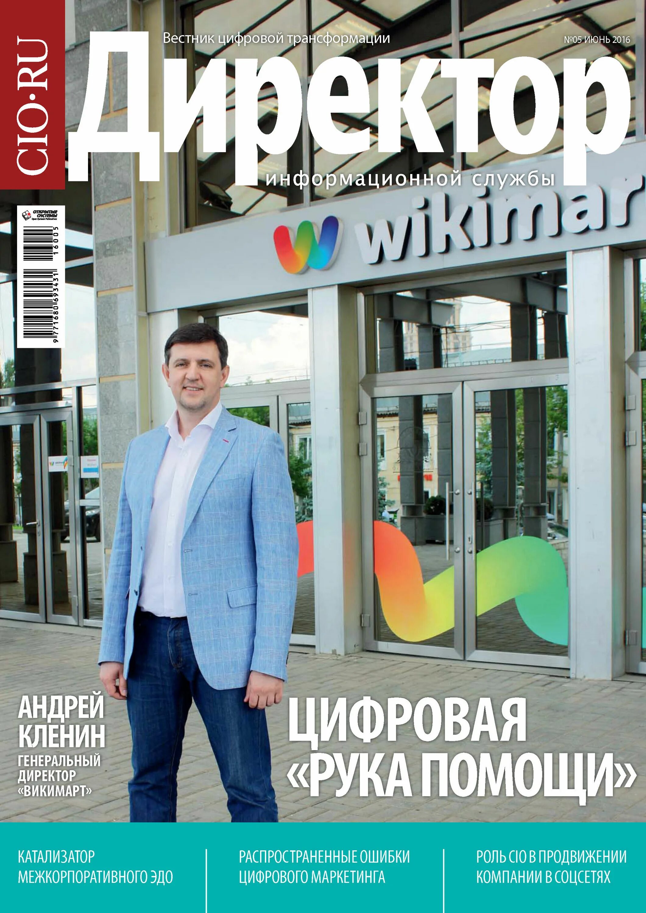 Руководитель издания