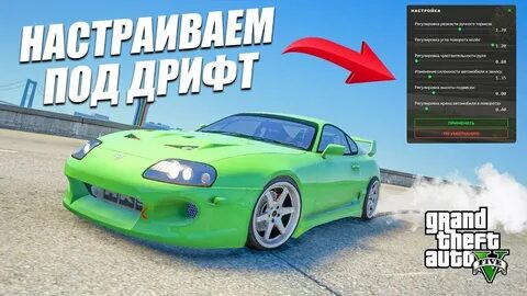 Дрифт гта рп