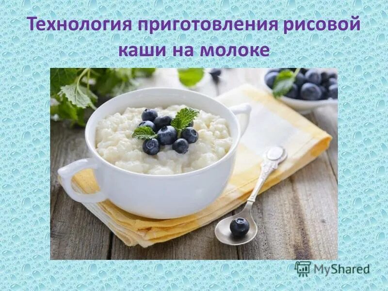 способы варки рассыпчатых каш. как варить рисовую кашу на молоке. технологическая карта приготовления рисовой вязкой каши на молоке. технология приготовления риса. способы варки рассыпчатых каш.