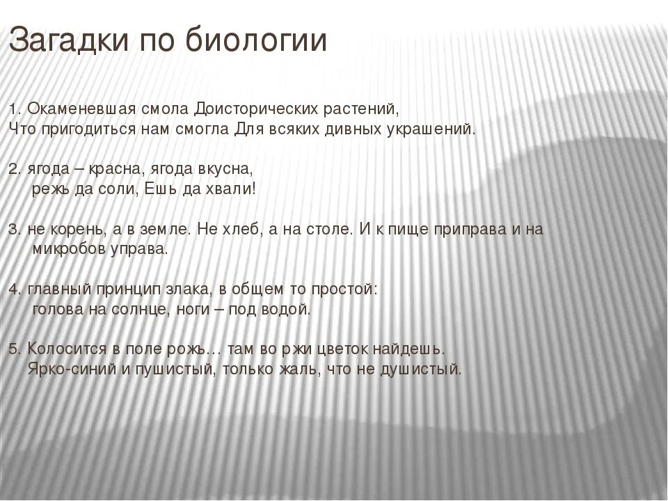 Биологические загадки. Загадки по биологии. Загадки про биологию. Загадки на тему биология. 5 загадок по биологии