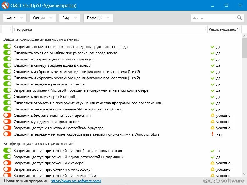 Https program. O&O shutup10. Отключение телеметрии Windows 10. Улучшенная программа. Новая версия программы.