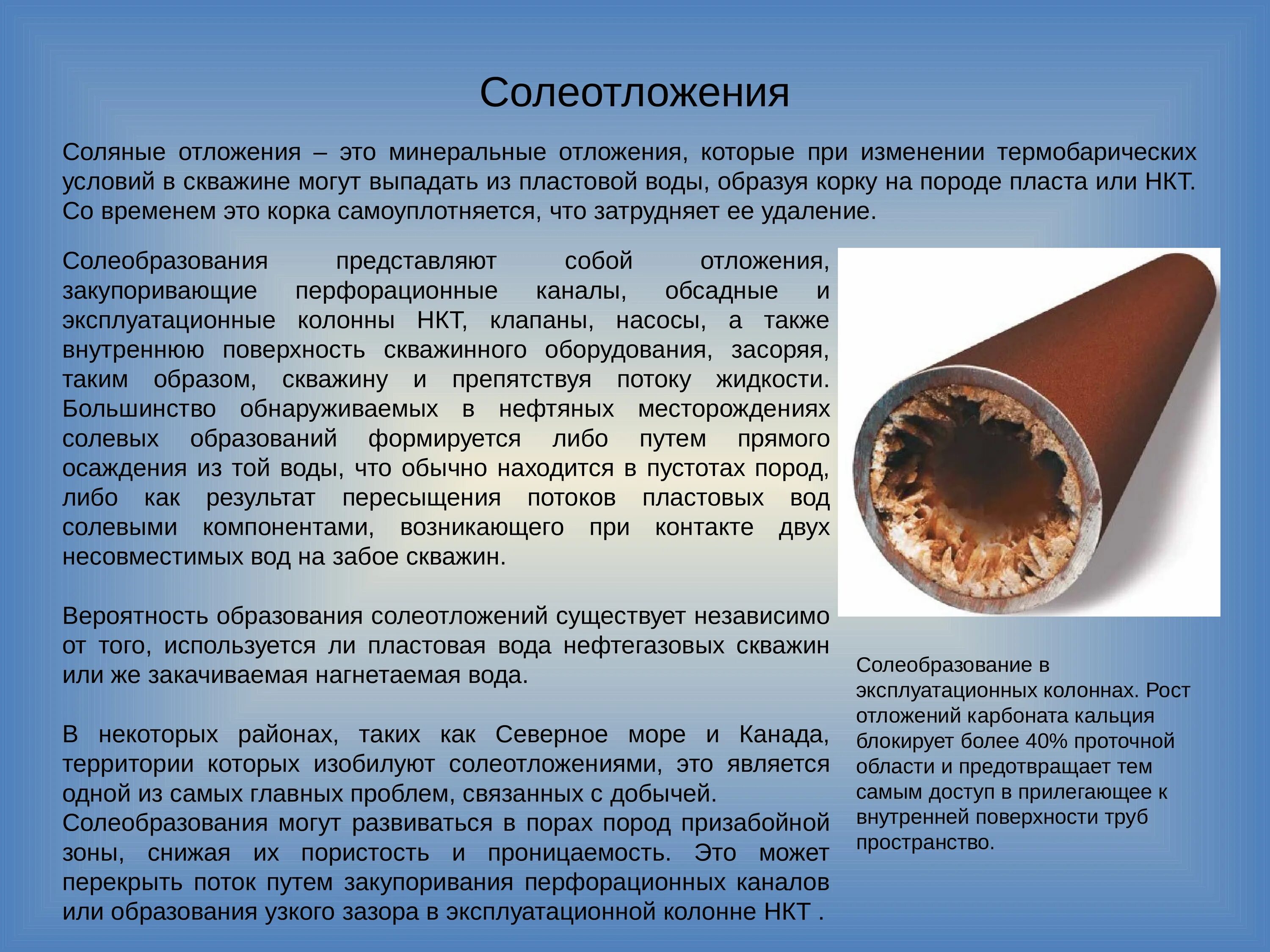 Как бороться с отложением солей