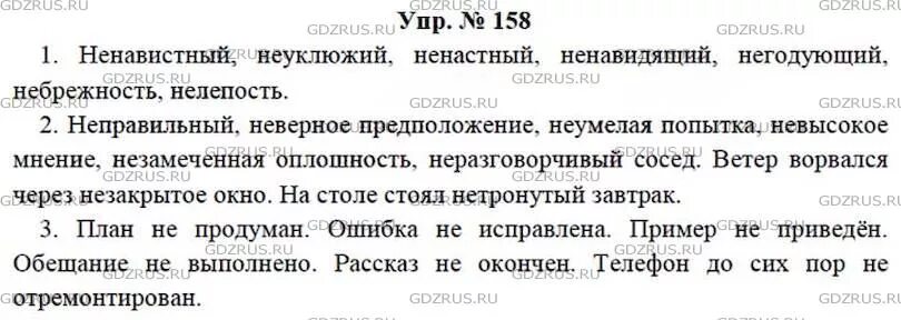 Русский 7 169. Русский язык 7 класс 158. Русский язык 7 класс ладыженская номер 158. Гдз русский язык 7 класс ладыженская 158. Русский язык 7 класс упр 158.