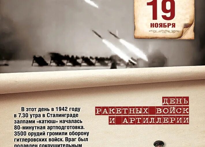 Даты 19 ноября. 19 Ноября памятная Дата военной истории России. Памятные даты военной истории России ноябрь. Памятная Дата 19 ноября 1942 года. Памятные даты военной истории 19 ноября.