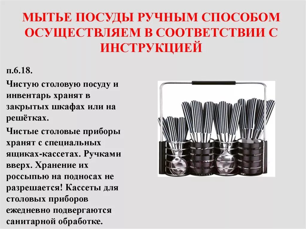 Порядок мытья столовой посуды ручным способом. Мытье инвентаря в столовых. Санитарные правила мытья посуды. Мойка столовой посуды ручным способом. Мытье посуды в школах