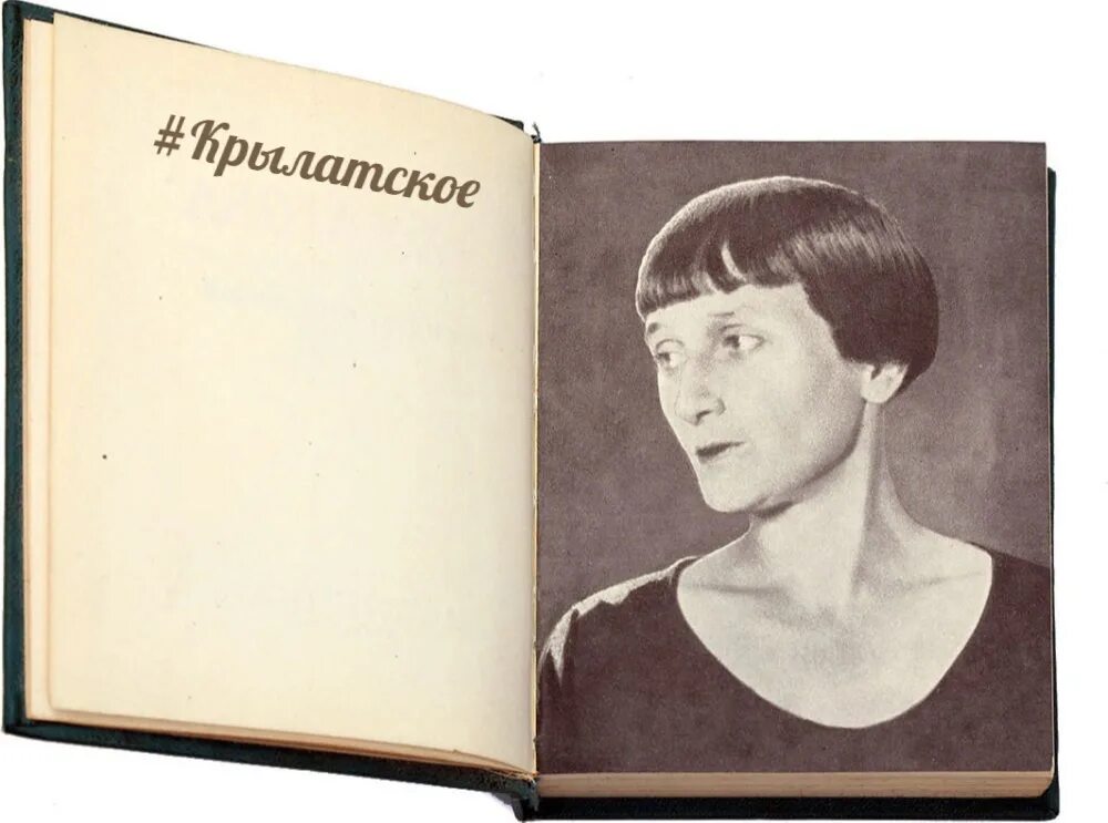 Ахматова 1945. Ахматова в 16 лет.