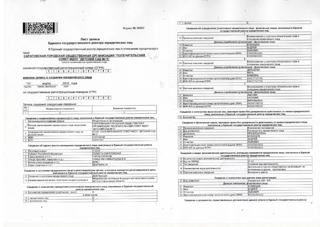 выписка из единого госреестра юридических лиц. сколько готовится выписка. выписка о праве собственности на недвижимое имущество. выписка из егрюл образец. выписка из егрн об объекте недвижимости квартира.