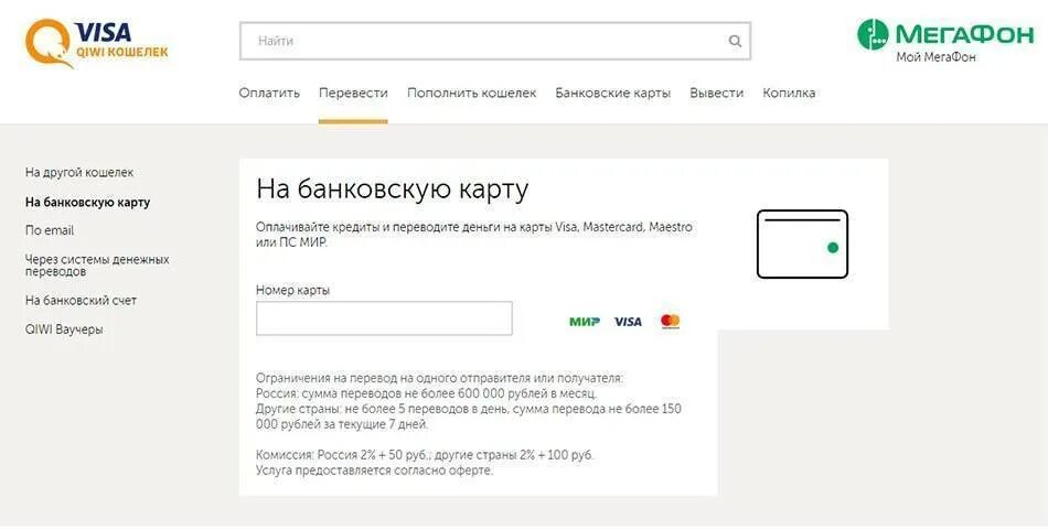 Переводы свыше 50000. Перевод с киви на карту. Перевести деньги с киви на карту Сбербанка. Перевод с киви кошелька на карту Сбербанка. Перевести на киви кошелек с карты Сбербанка.