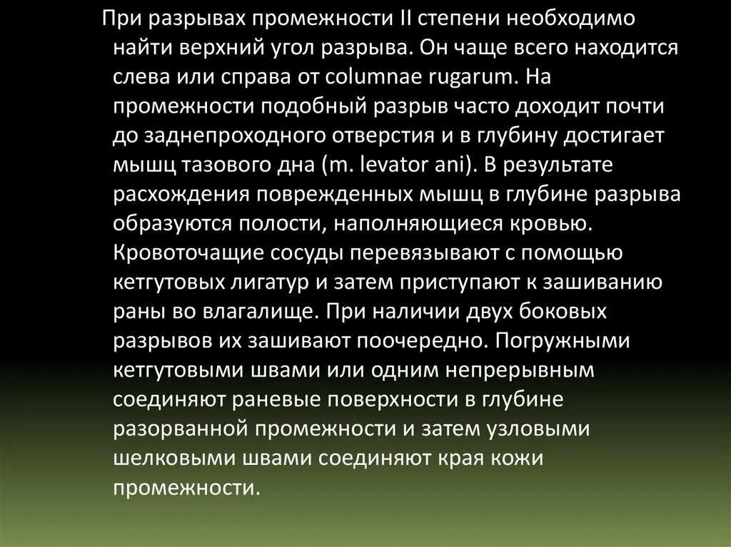 Разрыв промежности первой степени степени. При разрыве промежности 2 степени. Разрыв промежности 4 степени. Разрыв промежности 1-2 степени.