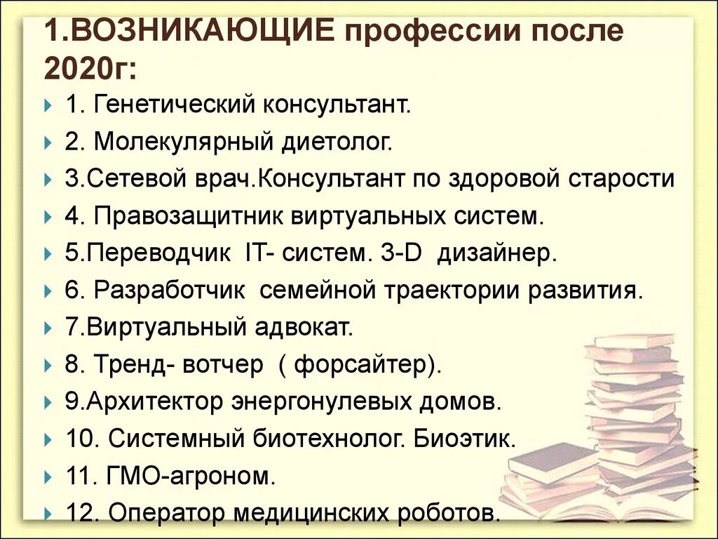 Профессии после 9 с хорошей зарплатой девушек. Профессии после. Генетический консультант профессия. Профессии после 9. Профессии после 9 класса.