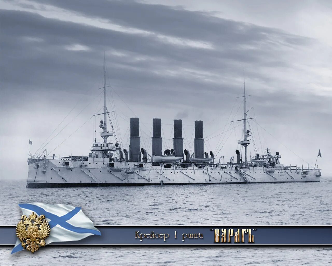 крейсер 1 ранга варяг. варяг бронепалубный крейсер. цусимское сражение крейсер варяг варяг. про крейсер варяг. крейсер варяг 1899.