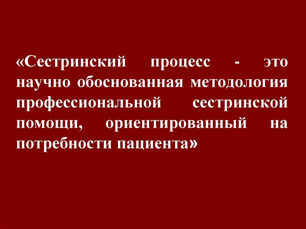 Бакалавр сестринского дела. Профили сестринского дела. Профили сестринского дела. Профили сестринского дела. Основные модели сестринского дела.