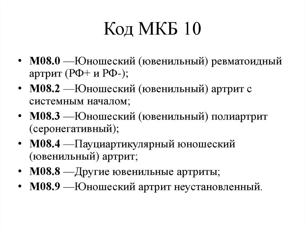 Тубоотит код мкб