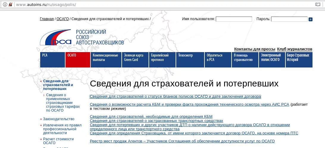 Российский Союз автостраховщиков. АИС РСА. Осаго сайт союз автостраховщиков россии