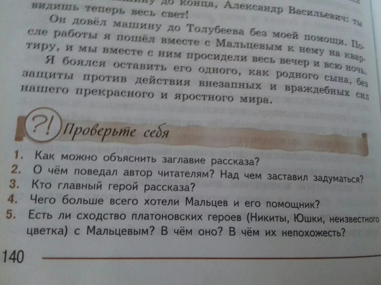 Как заканчивается рассказ в прекрасном и яростном. Сочинение по произведению в прекрасном и яростном мире. Сочинение по рассказу в прекрасном и яростном мире. Вопросы к произведению в прекрасном и яростном мире. Темы сочинения по в прекрасном и яростном мире.