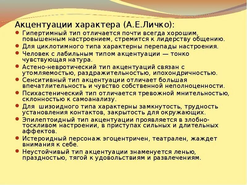 Гипертимный лабильный. Гипертимный тип акцентуации характера. личко акцентуации характера. акцентуация характера по гипертимному типу. гипертимной акцентуации характера (по личко.