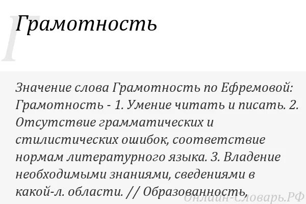 Значение грамотности. Что значит грамотность. важность грамотности. грамотный значение слова. значение слова грамотность.