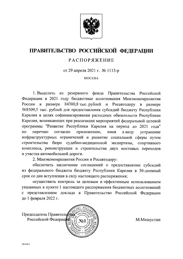 постановление правительства о субсидиях