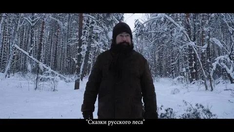 Лес лез везти вести
