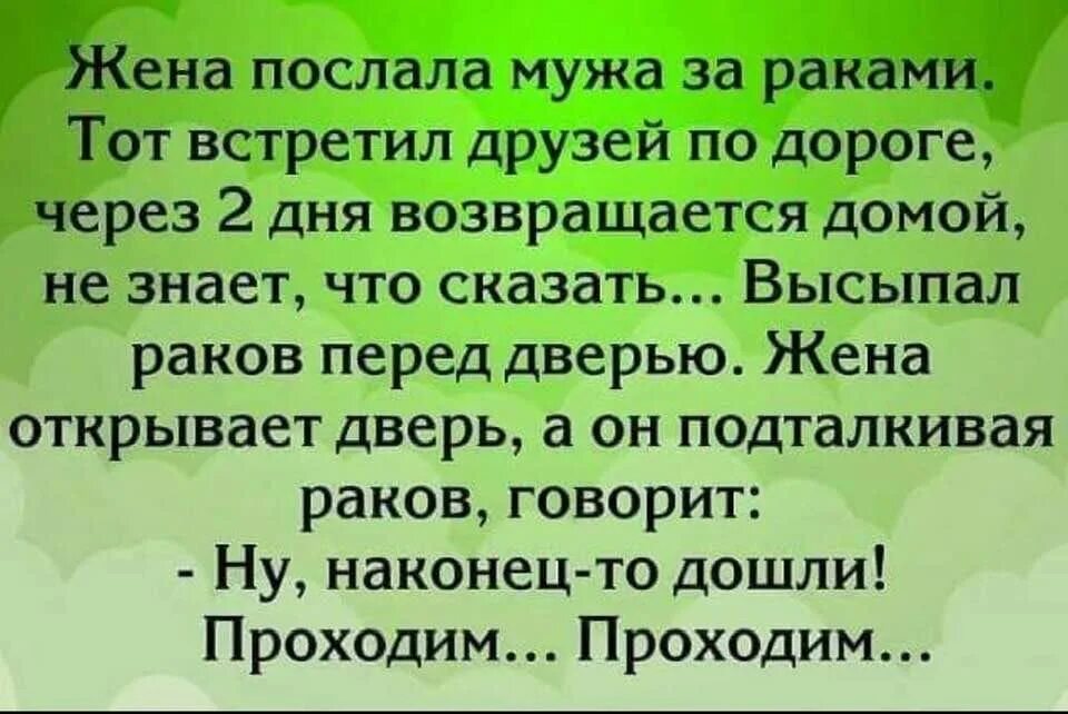 Возвращаться к бывшим. Почему мужчины возвращаются. Интересная картинка анекдот. Анекдоты про мужа который вернулся с командировки. Анекдоты гифки.