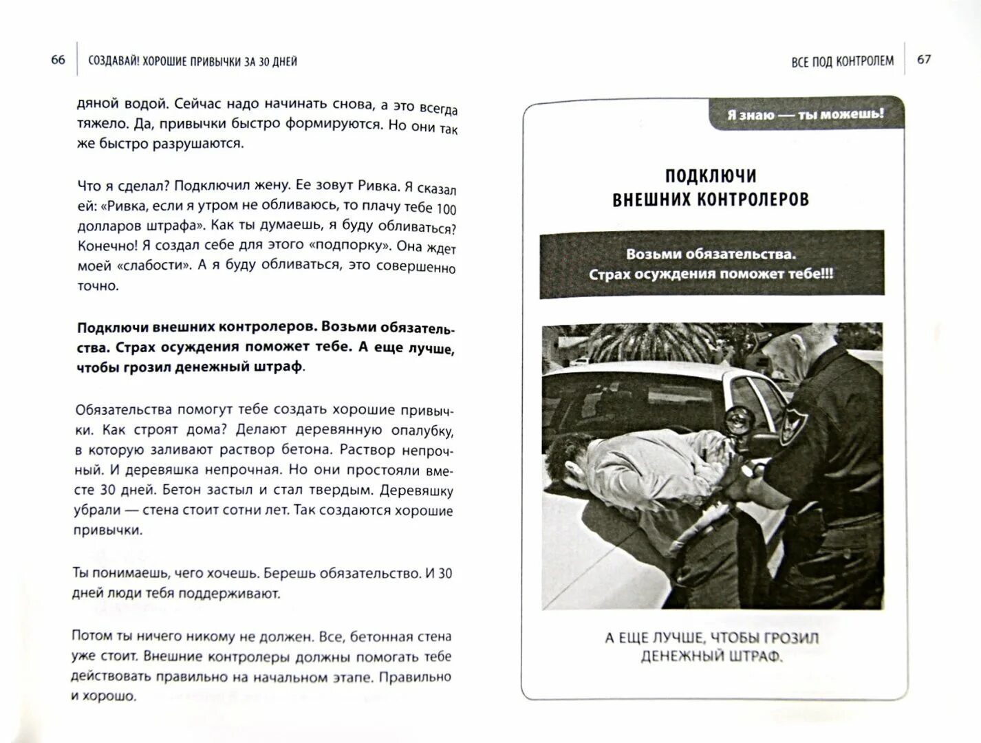 Привычка за 30 дней. Хорошие привычки на 30 дней. Создавай хорошие привычки за 30 дней. Создавай хорошие привычки за 30 дней Ицхак Пинтосевич книга перечень. Читать книгу моя на 30 дней