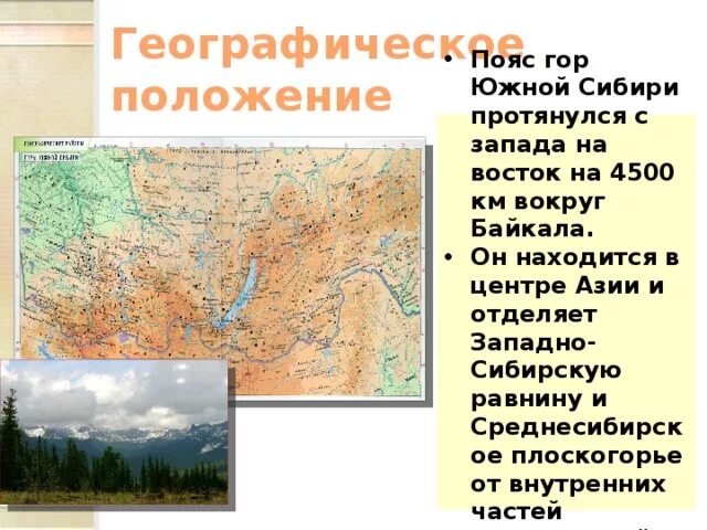 Определение принадлежности какого хребта к сибирской. Горные системы Южной Сибири. Горы Южной Сибири в России. Хребты Южной Сибири. Горы Юга Сибири на карте.