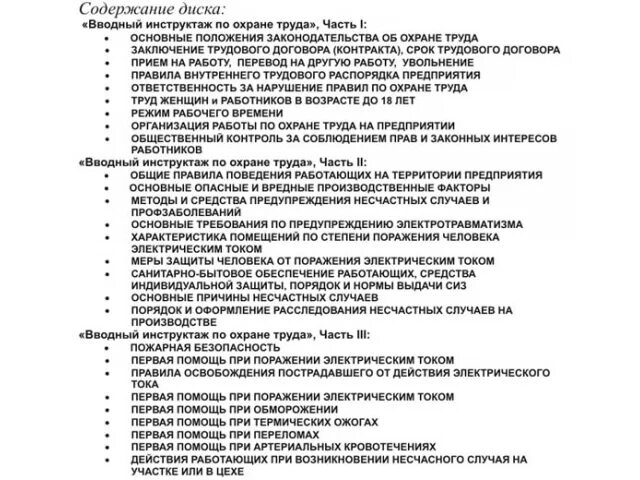 Охрана труда курс б ответы. Тестирование по охране труда. Тест по технике безопасности. Вопросы вводного инструктажа по охране труда. Ответы по технике безопасности и охране труда.