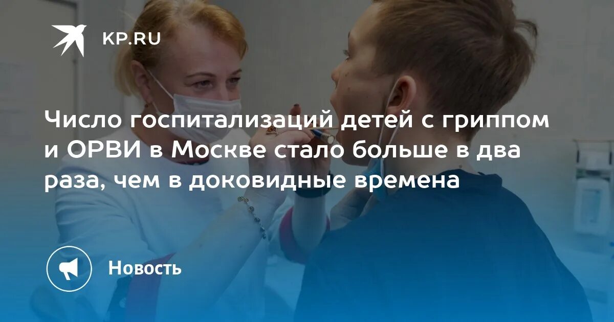 ОРВИ госпитализация. ОРВИ сейчас в Москве симптомы. Орви в москве 2024