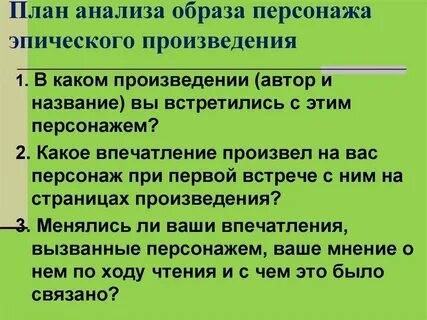 Героях предложенному плану