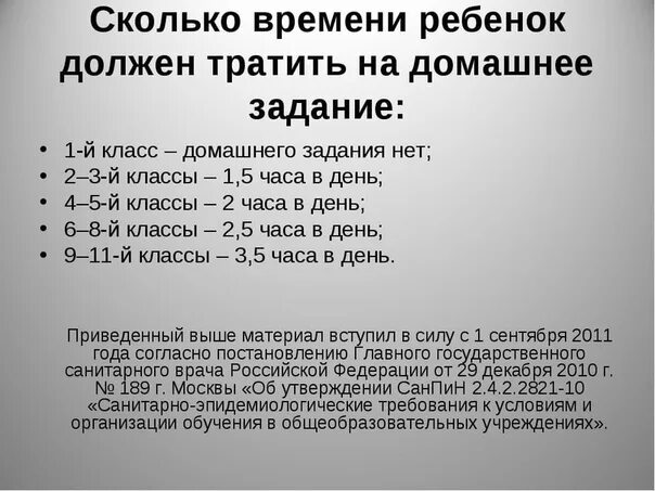 Сколько ребенок должен тратить времени на домашнее задание. Сколько времени на домашнее задание. Сколько школьник должен тратить времени на домашнее задание. Сколько времени тратят на домашнее задание. Сколько минут любовь