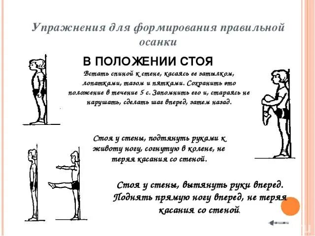 Комплекс упражнений для формирования правильной. Комплекс упражнений для формирования правильной осанки. упражнения для формирования правильной осанки схемы. упражнения на формирование правильной осанки у детей. упражнения для формирования правильной осанки на спине.